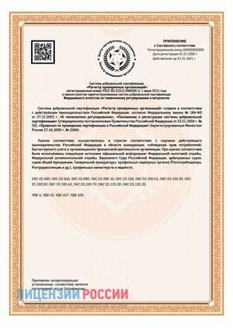 Приложение СТО 03.080.02033720.1-2020 (Образец) Жуковка Сертификат СТО 03.080.02033720.1-2020